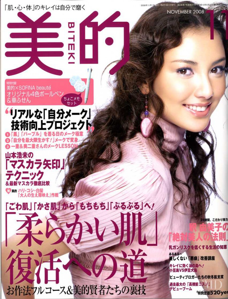  featured on the Biteki cover from November 2008