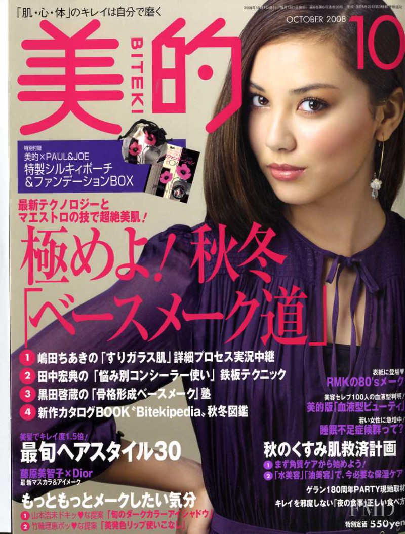  featured on the Biteki cover from October 2008