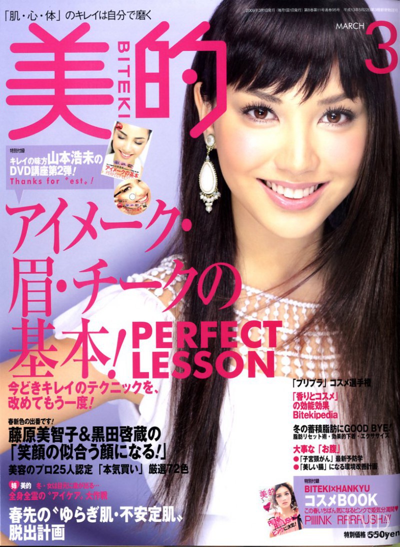  featured on the Biteki cover from March 2009