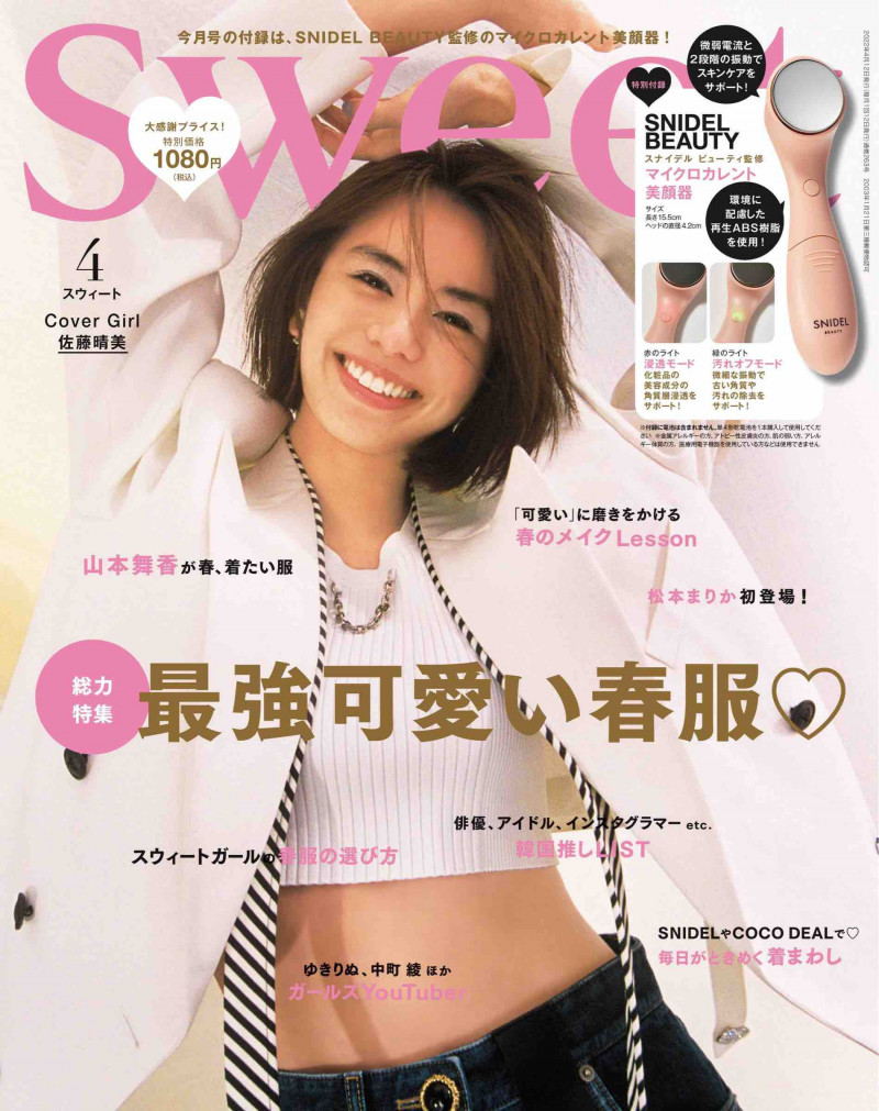 Harumi Sato featured on the Sweet cover from April 2022