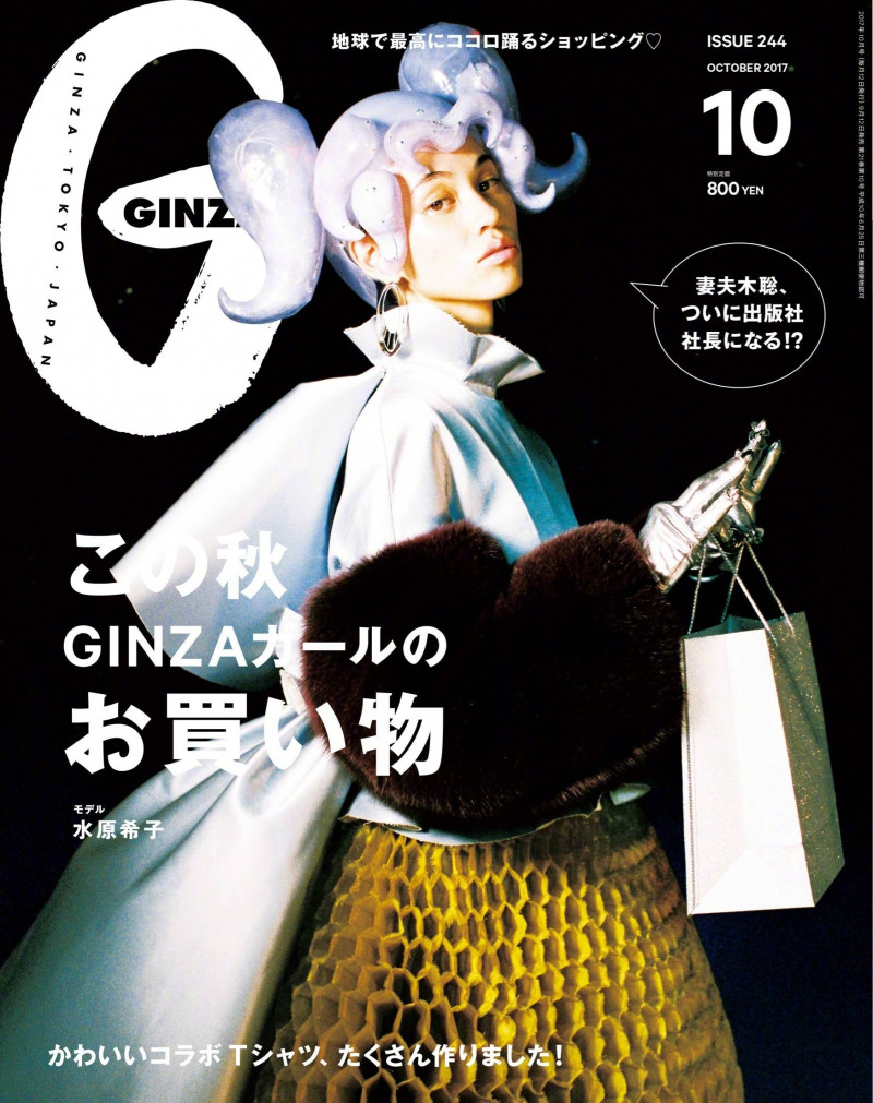 Kiko Mizuhara featured on the GINZA cover from October 2017