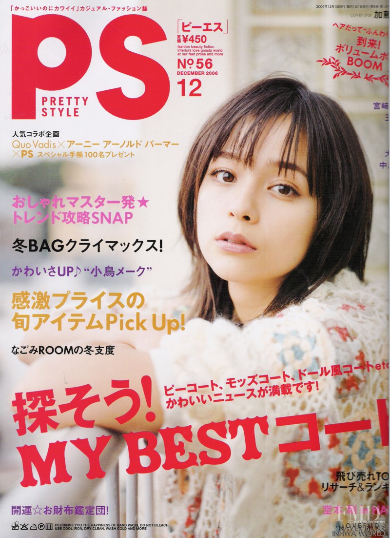 Rosa Kato featured on the PS cover from December 2007