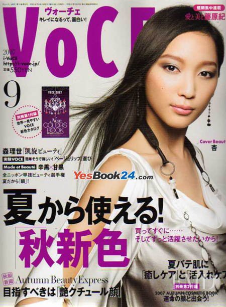 Anne Watanabe featured on the VoCE cover from September 2007