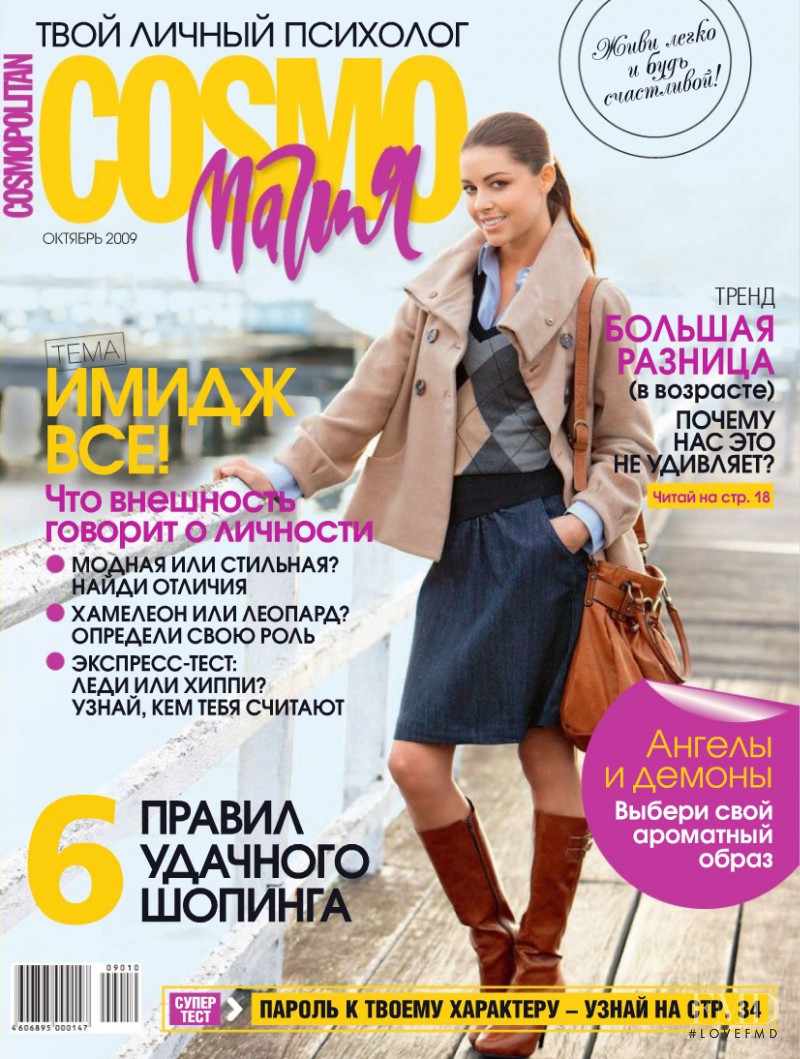  featured on the Cosmo Magia cover from October 2009