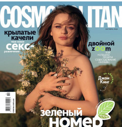 Cosmopolitan Ukraine