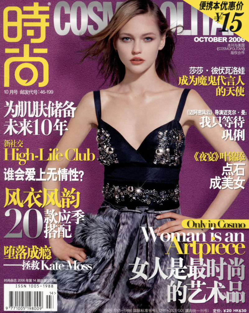 Sasha Pivovarova featured on the Cosmopolitan China cover from October 2006
