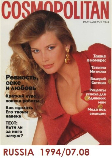 Claudia Schiffer featured on the Cosmopolitan Russia cover from July 1994