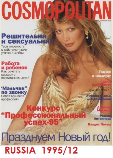 Claudia Schiffer featured on the Cosmopolitan Russia cover from December 1995