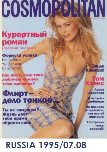 Claudia Schiffer featured on the Cosmopolitan Russia cover from July 1995