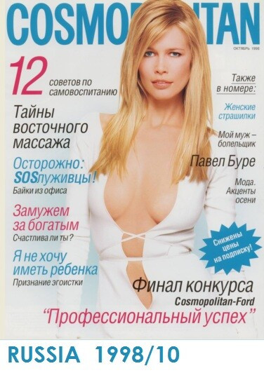 Claudia Schiffer featured on the Cosmopolitan Russia cover from October 1998