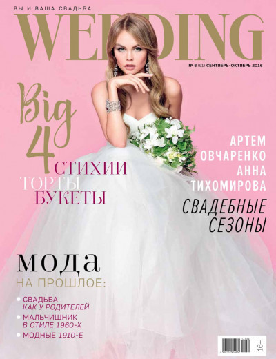 Wedding Magazine Russia