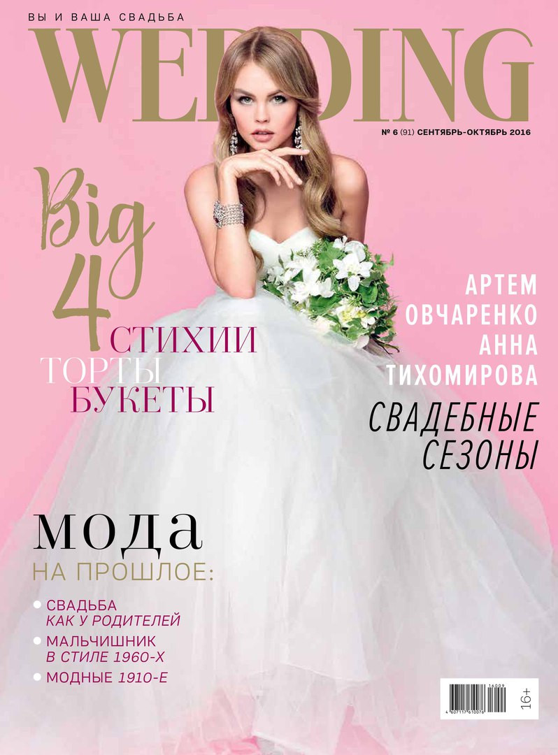 Anastasiya Scheglova featured on the Wedding Magazine Russia cover from September 2016