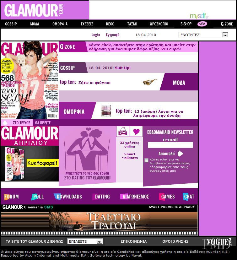  featured on the Glamour.gr screen from April 2010