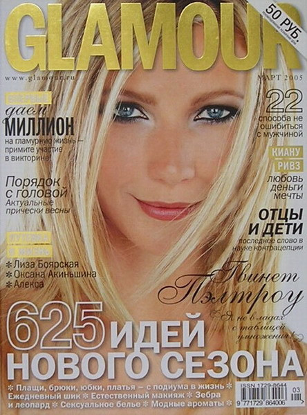 Gwyneth Paltrow featured on the Glamour Russia cover from March 2005