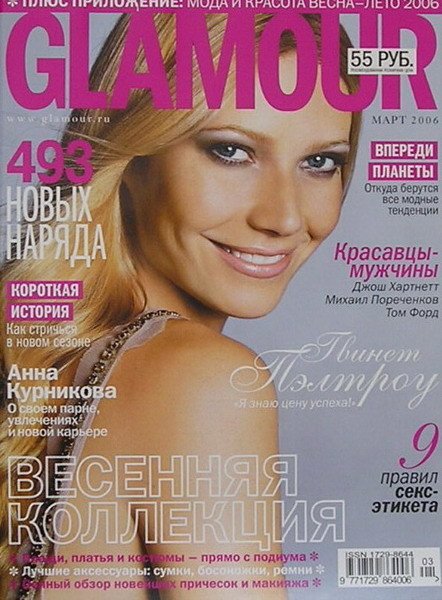 Gwyneth Paltrow featured on the Glamour Russia cover from March 2006
