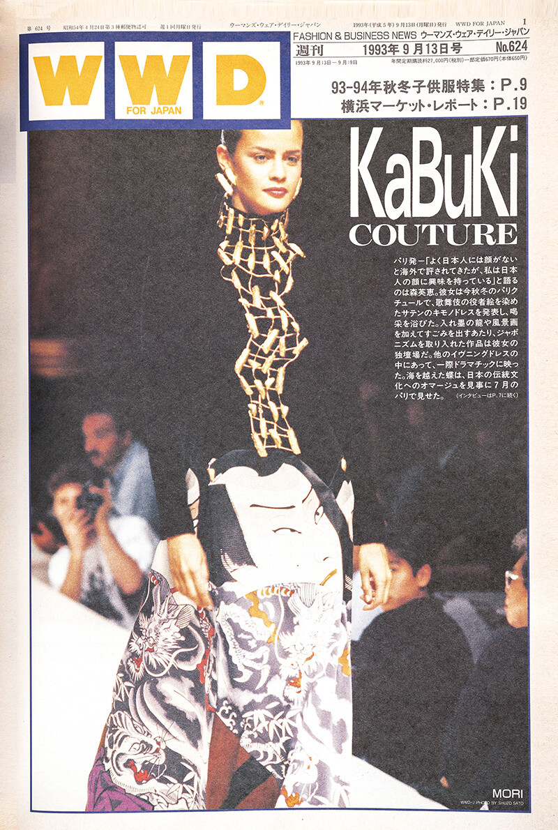 Nadege du Bospertus featured on the WWD Japan cover from September 1993