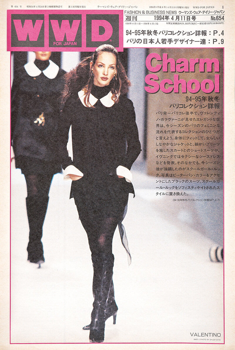 Debbie Deitering featured on the WWD Japan cover from April 1994