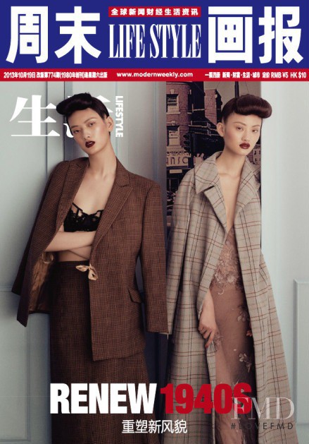 Cici Xiang Yejing featured on the Modern Weekly cover from October 2013