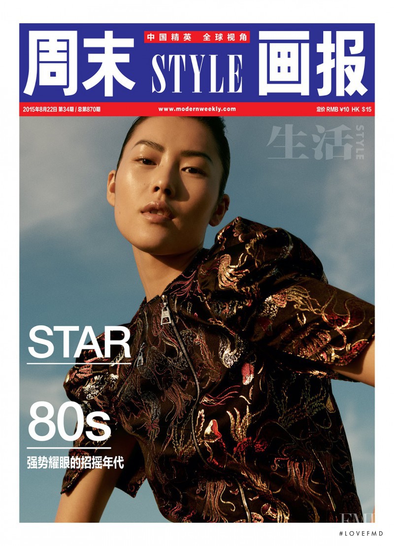 Liu Wen featured on the Modern Weekly cover from August 2015