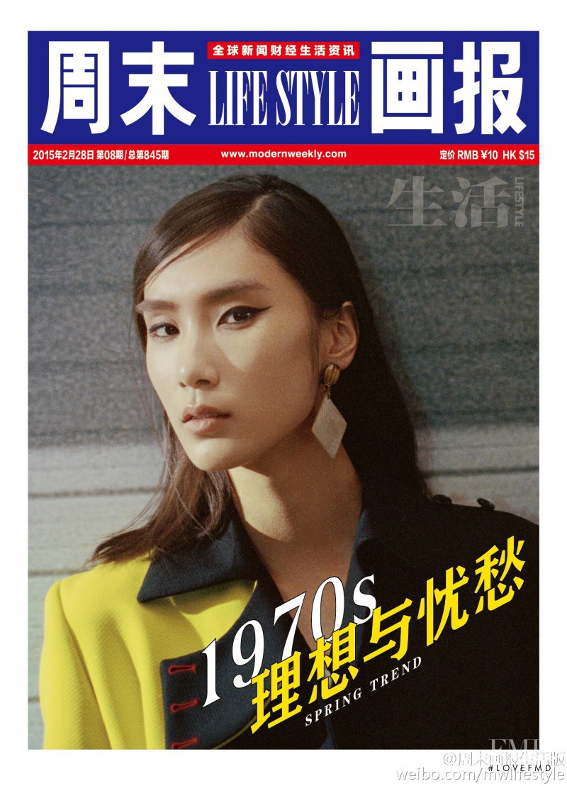 Dongqi Xue featured on the Modern Weekly cover from February 2015