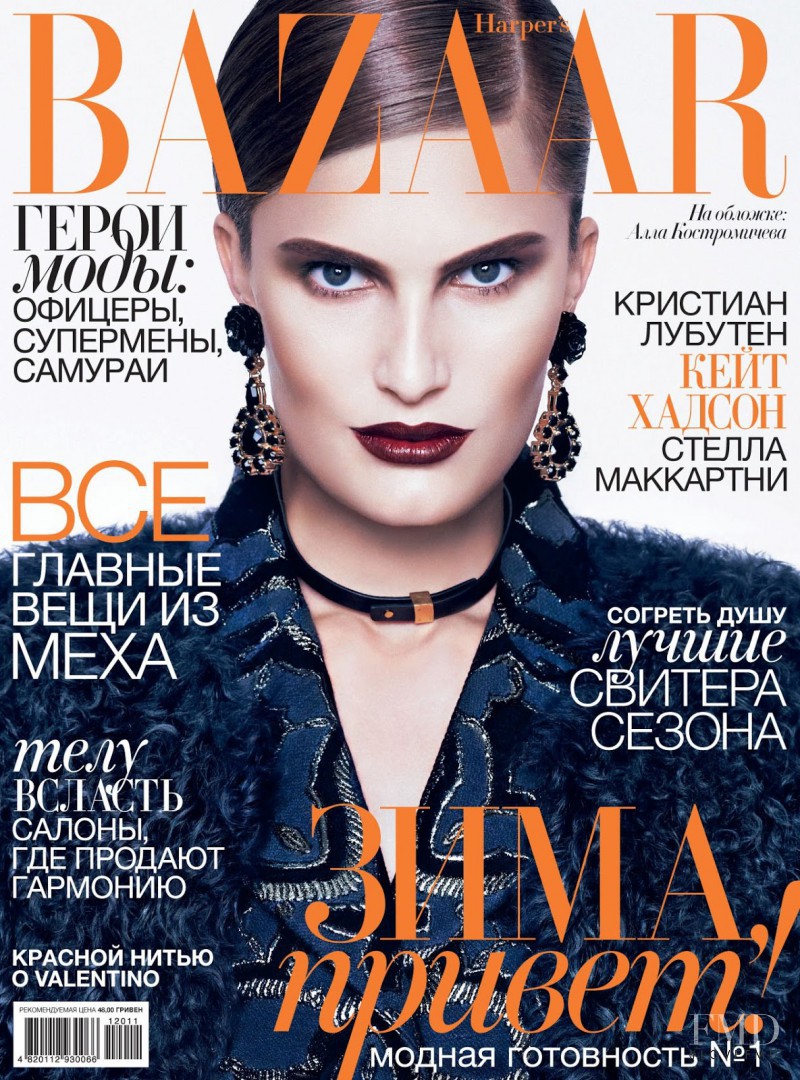 Alla Kostromicheva featured on the Harper\'s Bazaar Ukraine cover from November 2012
