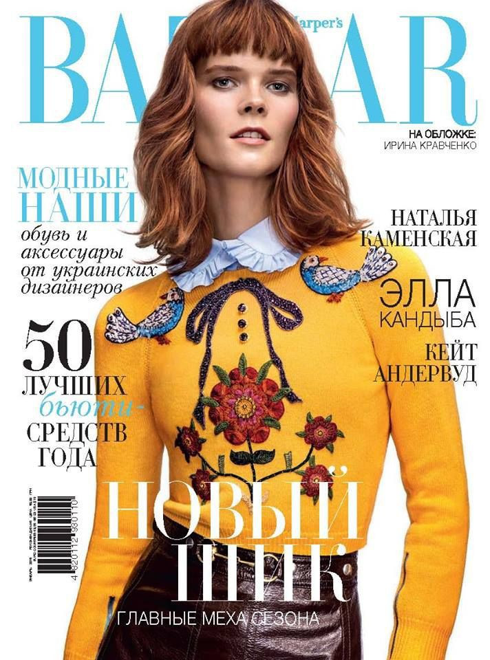 Irina Kravchenko featured on the Harper\'s Bazaar Ukraine cover from February 2016