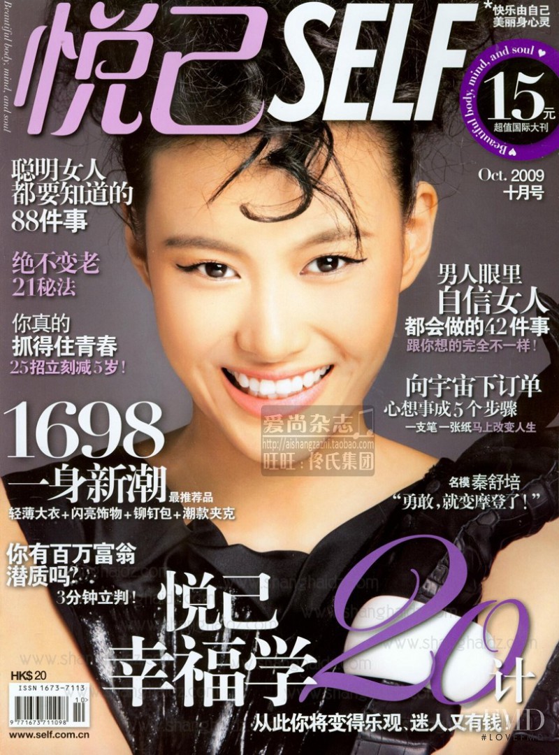  featured on the SELF China cover from October 2009