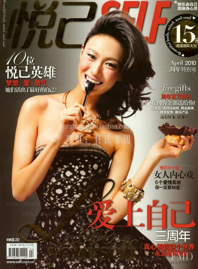  featured on the SELF China cover from April 2010