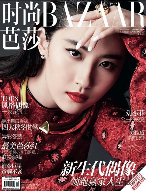  featured on the Harper\'s Bazaar China cover from November 2014
