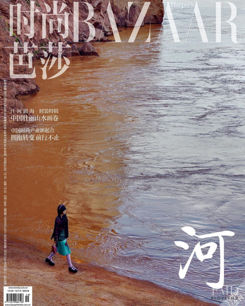 Rui Nan Dong featured on the Harper\'s Bazaar China cover from October 2019