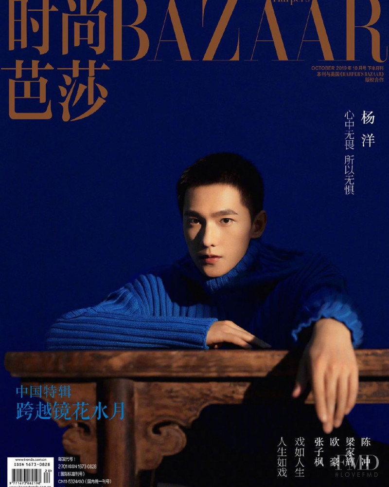 Yang Yang featured on the Harper\'s Bazaar China cover from October 2019