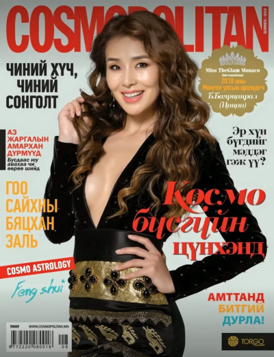 Cosmopolitan Mongolia