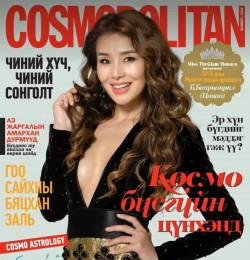 Cosmopolitan Mongolia