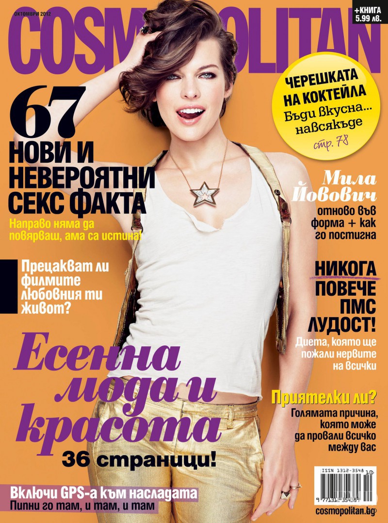 Milla Jovovich featured on the Cosmopolitan Bulgaria cover from October 2012
