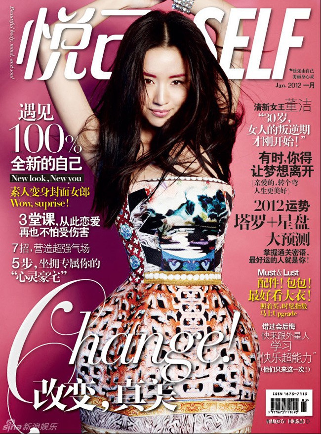 Dong Jie featured on the Hello Self cover from January 2012