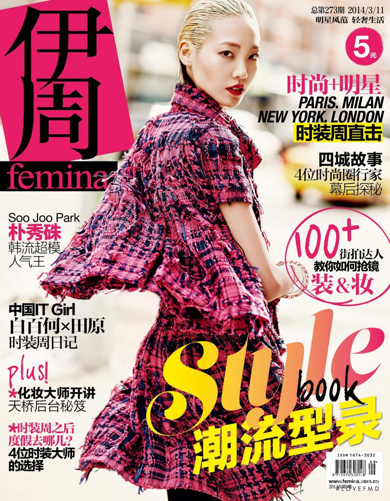 Soo Joo Park featured on the Femina China cover from April 2014