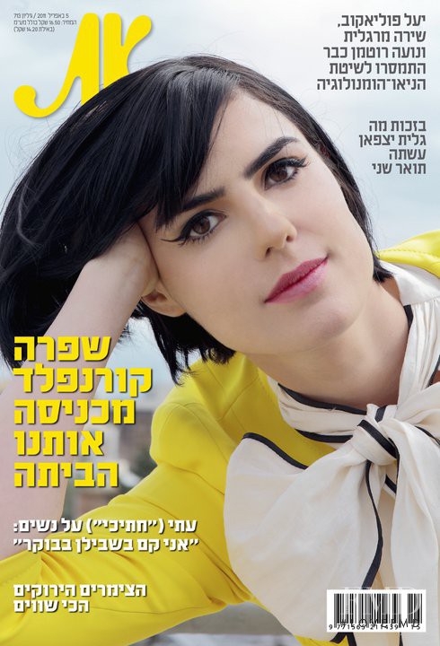 Shifra Cornfeld featured on the AT cover from April 2011