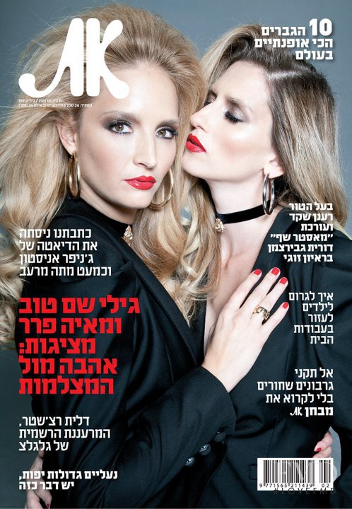 Gili Shem Tov & Maya Ferer featured on the AT cover from January 2011