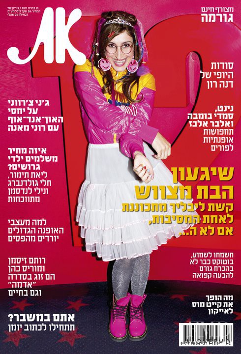 Shani Cohen as Keshet Lieblich featured on the AT cover from March 2011