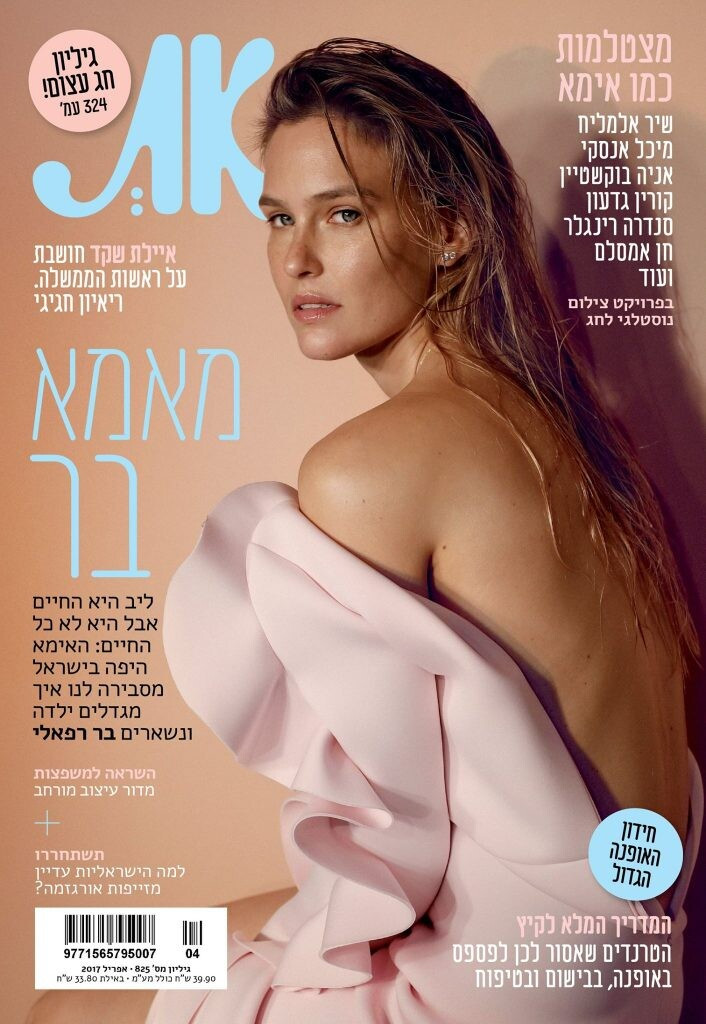 Bar Refaeli featured on the AT cover from April 2017