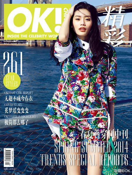 Ming Xi featured on the OK! Magazine China cover from March 2014