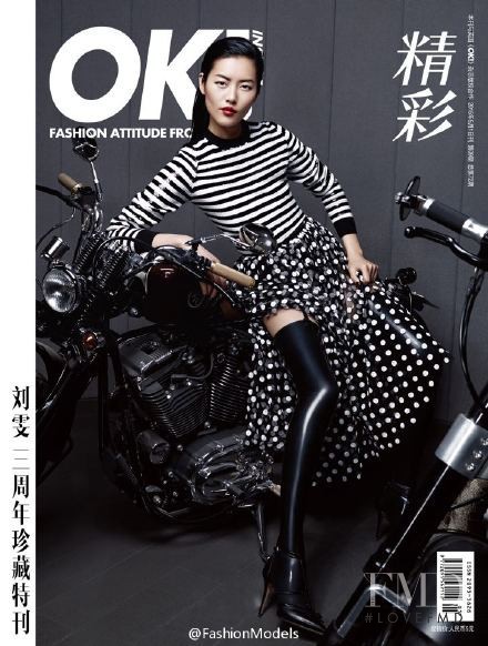 Liu Wen featured on the OK! Magazine China cover from May 2015