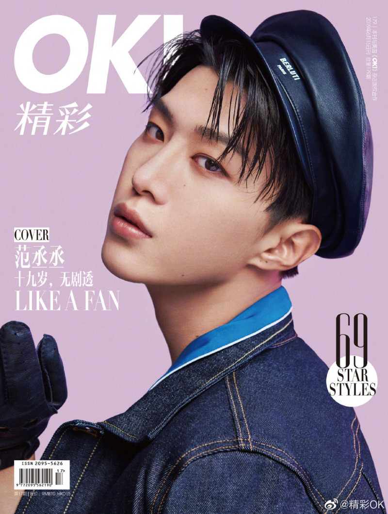  Fan Cheng Cheng featured on the OK! Magazine China cover from June 2019