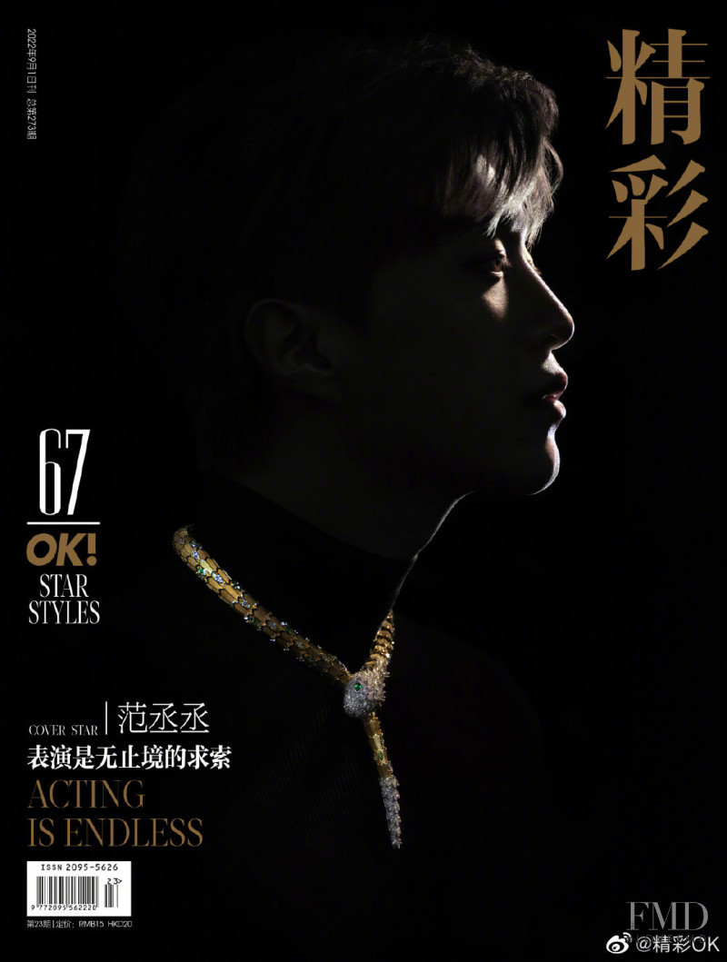 Fan ChengCheng featured on the OK! Magazine China cover from September 2022