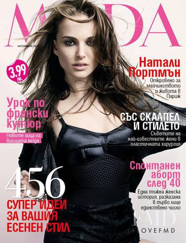 Natalie Portman featured on the MODA Bulgaria cover from October 2013