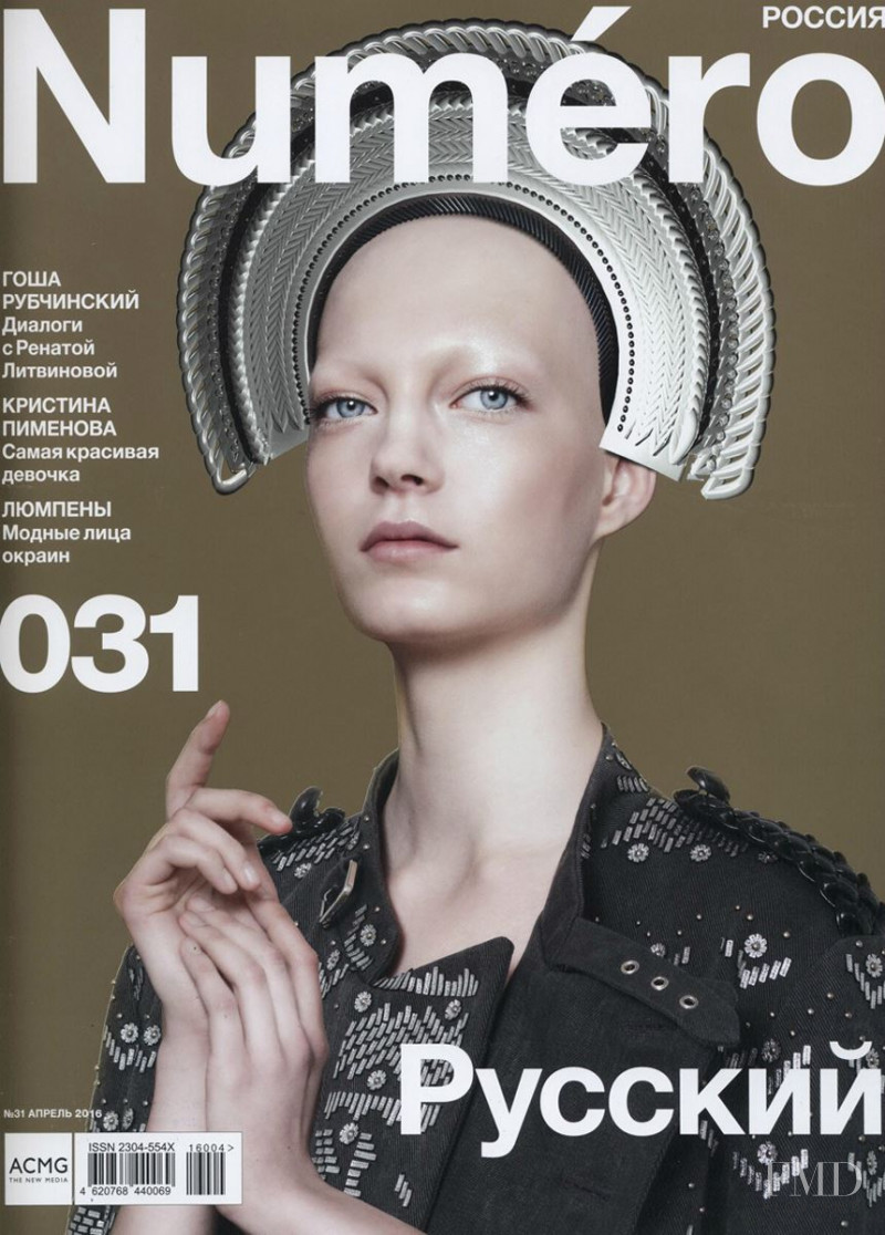 Yana Dobroliubova featured on the Numéro Russia cover from June 2016