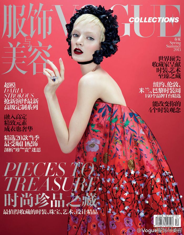 Daria Strokous featured on the Vogue Collections China cover from March 2013