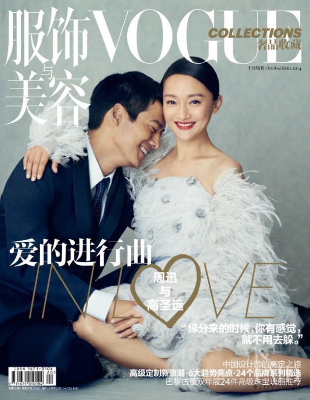 Zhou Xun and Archie Kao featured on the Vogue Collections China cover from October 2014