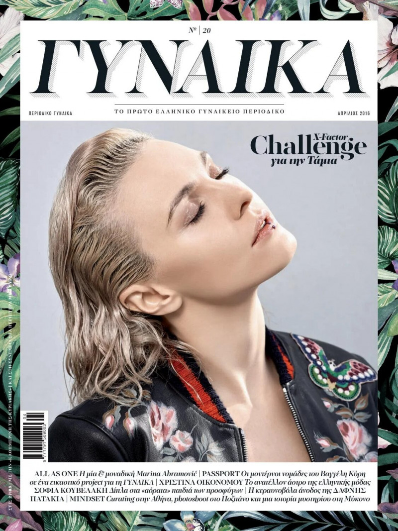  featured on the Gynaika cover from April 2016