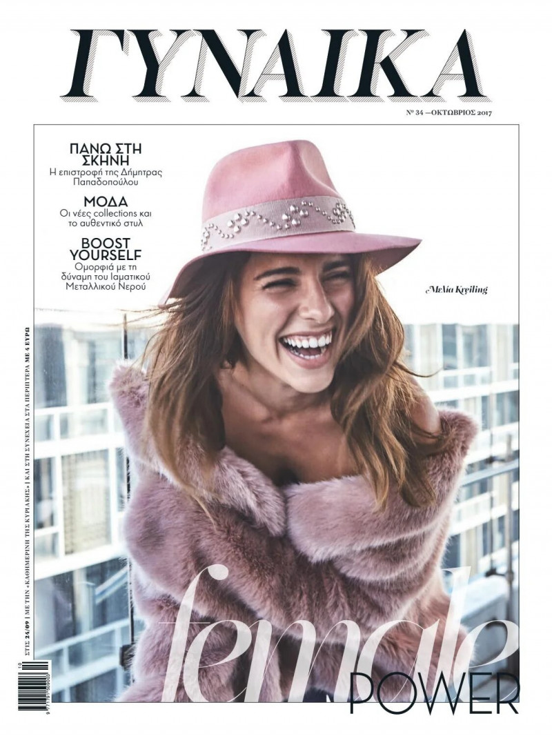  featured on the Gynaika cover from October 2017